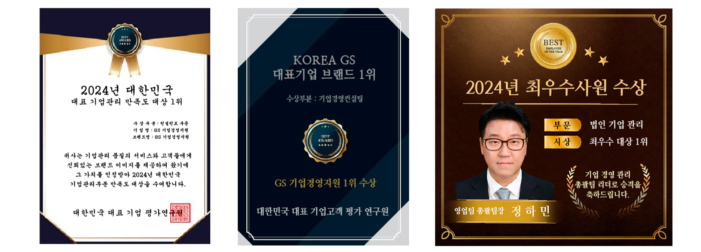 gs기업경영지원