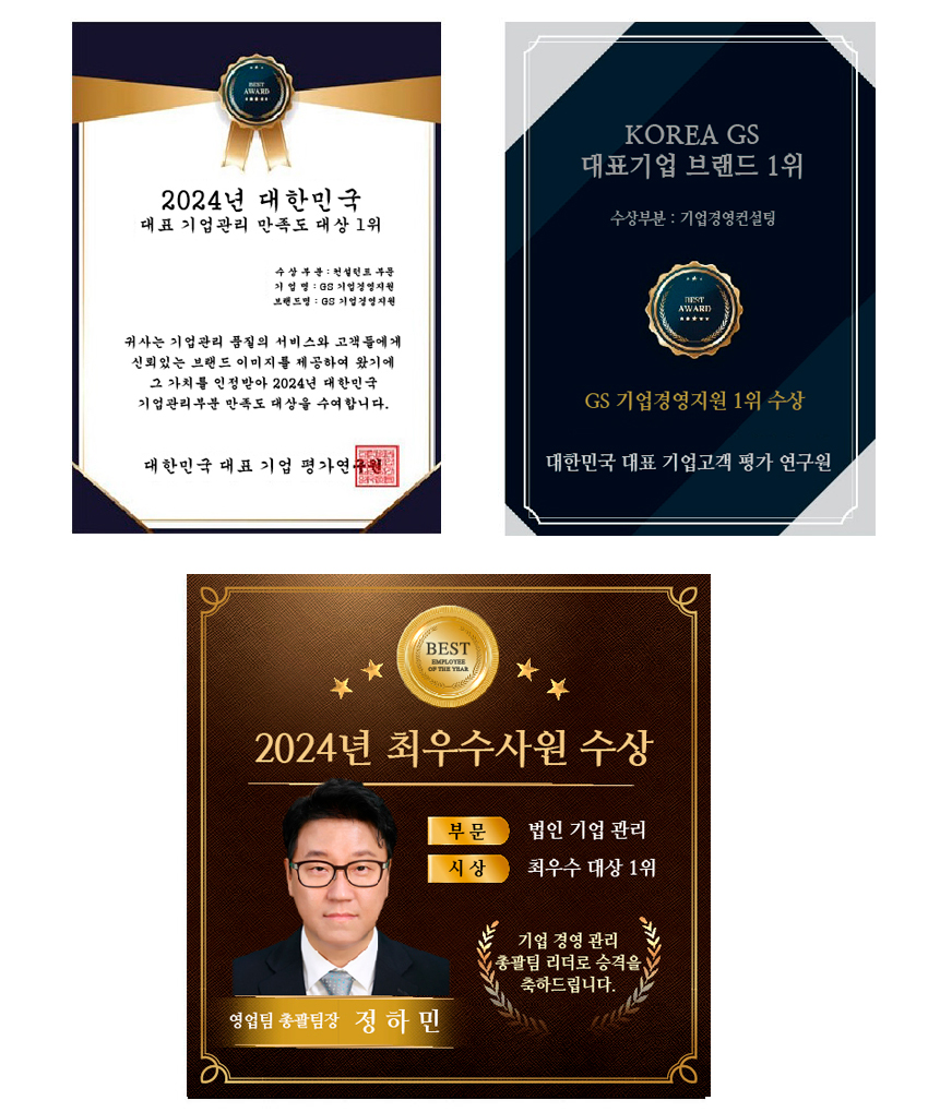 gs기업경영지원